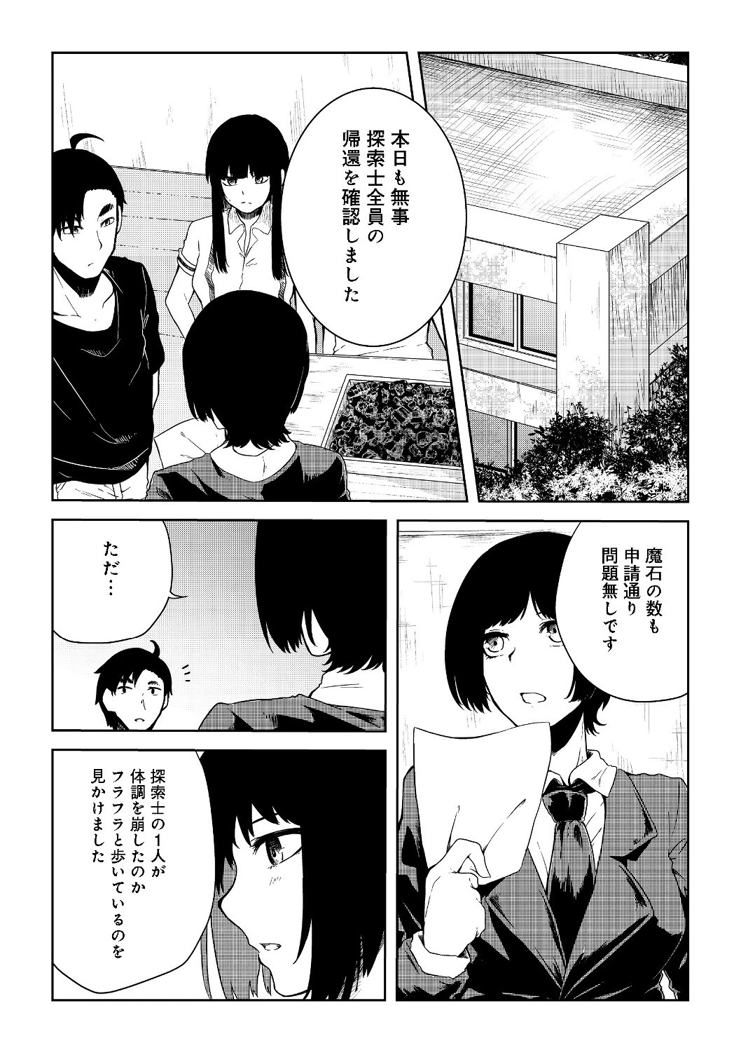 無人島でエルフと共同生活 第9話 - 17