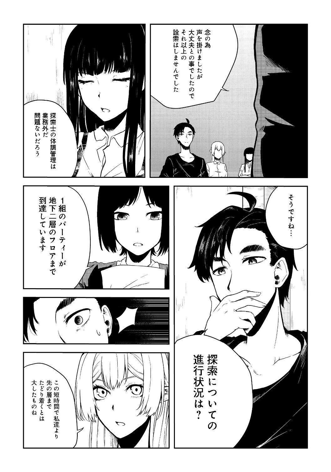 無人島でエルフと共同生活 第9話 - 18