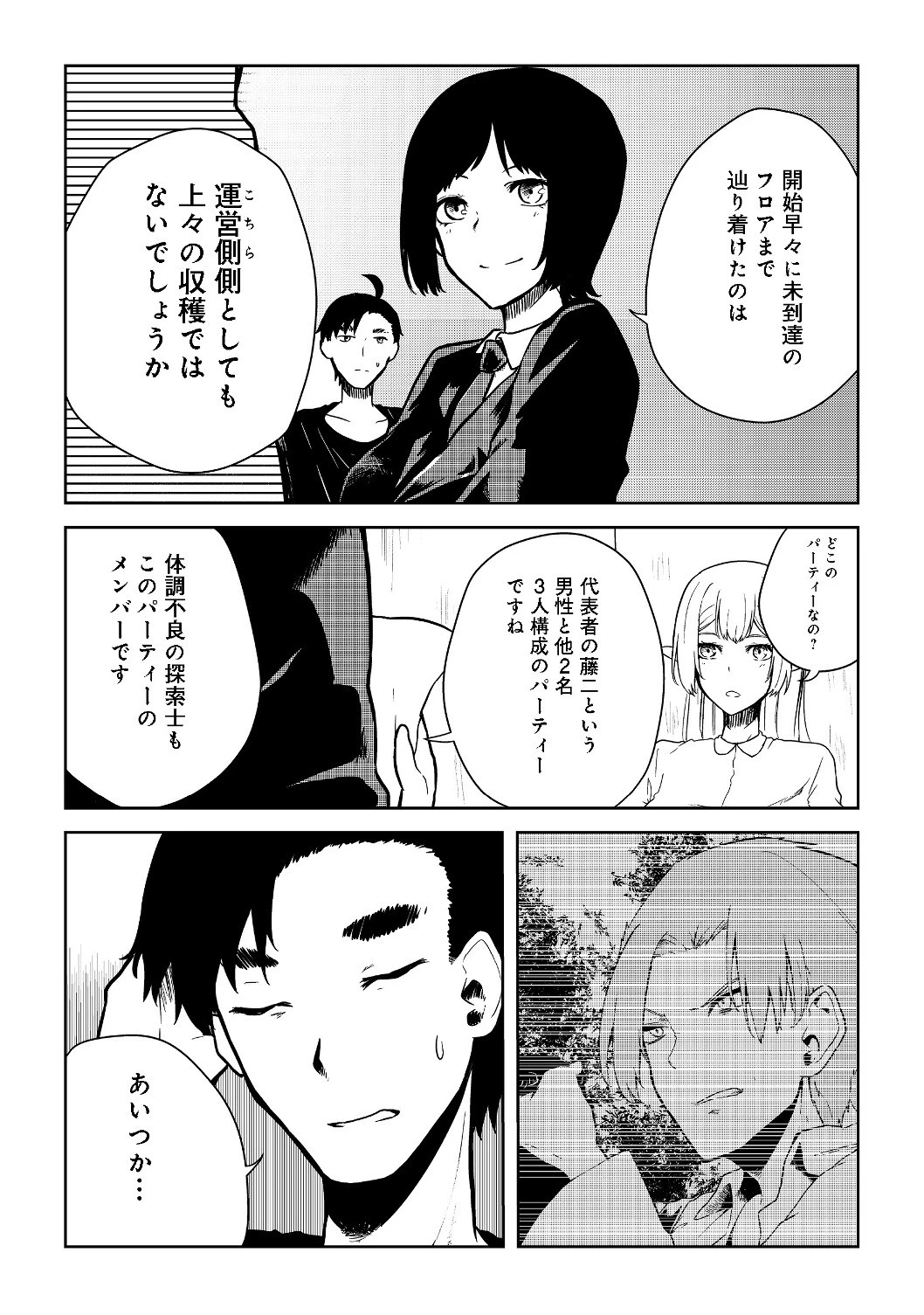 無人島でエルフと共同生活 第9話 - 19