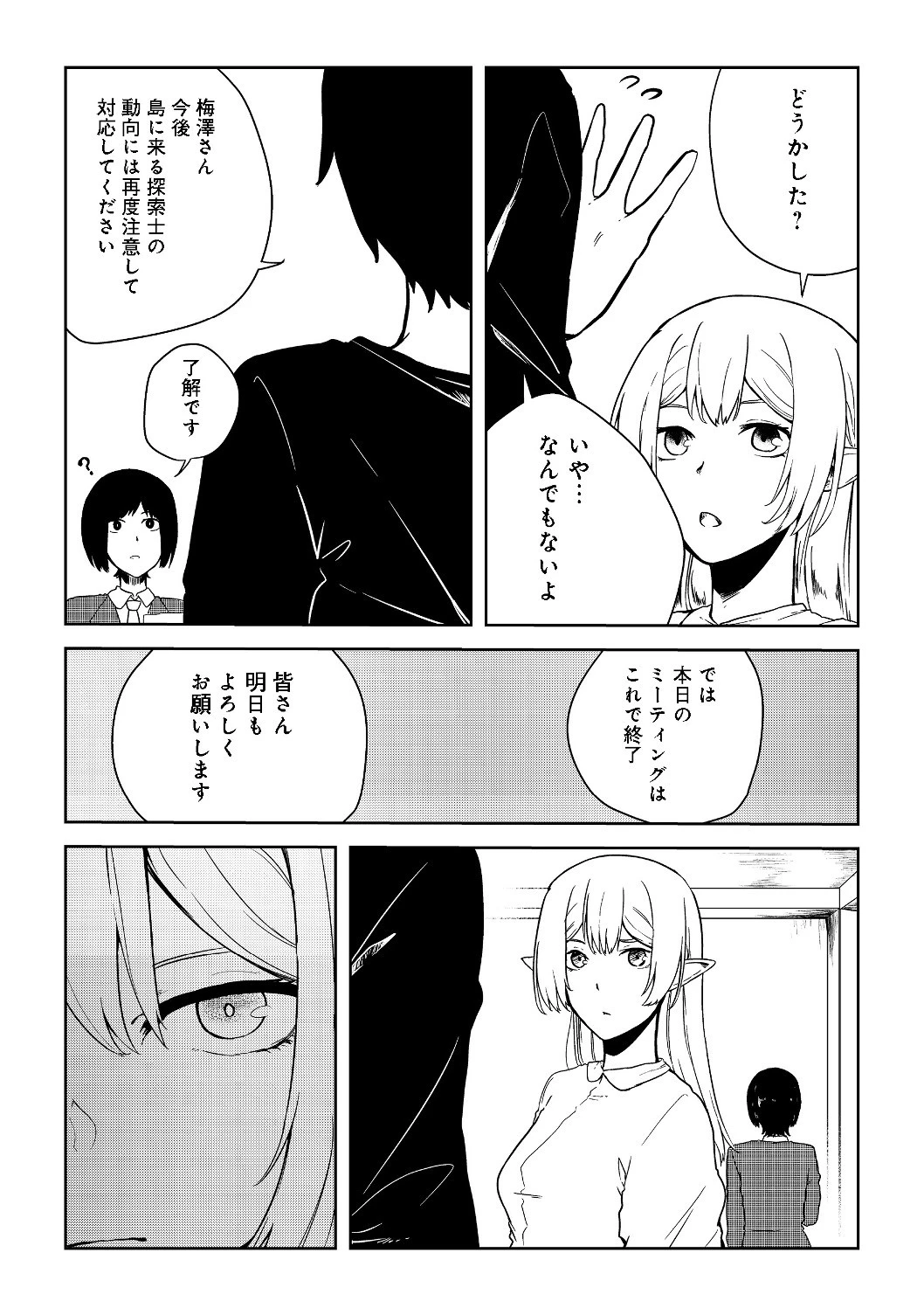 無人島でエルフと共同生活 第9話 - 20