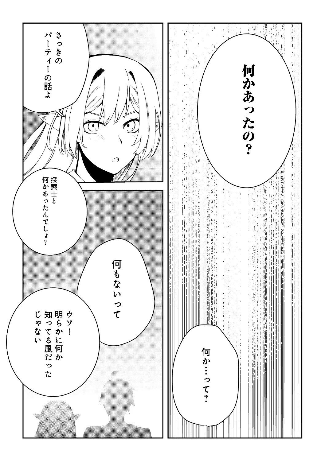 無人島でエルフと共同生活 第9話 - 21