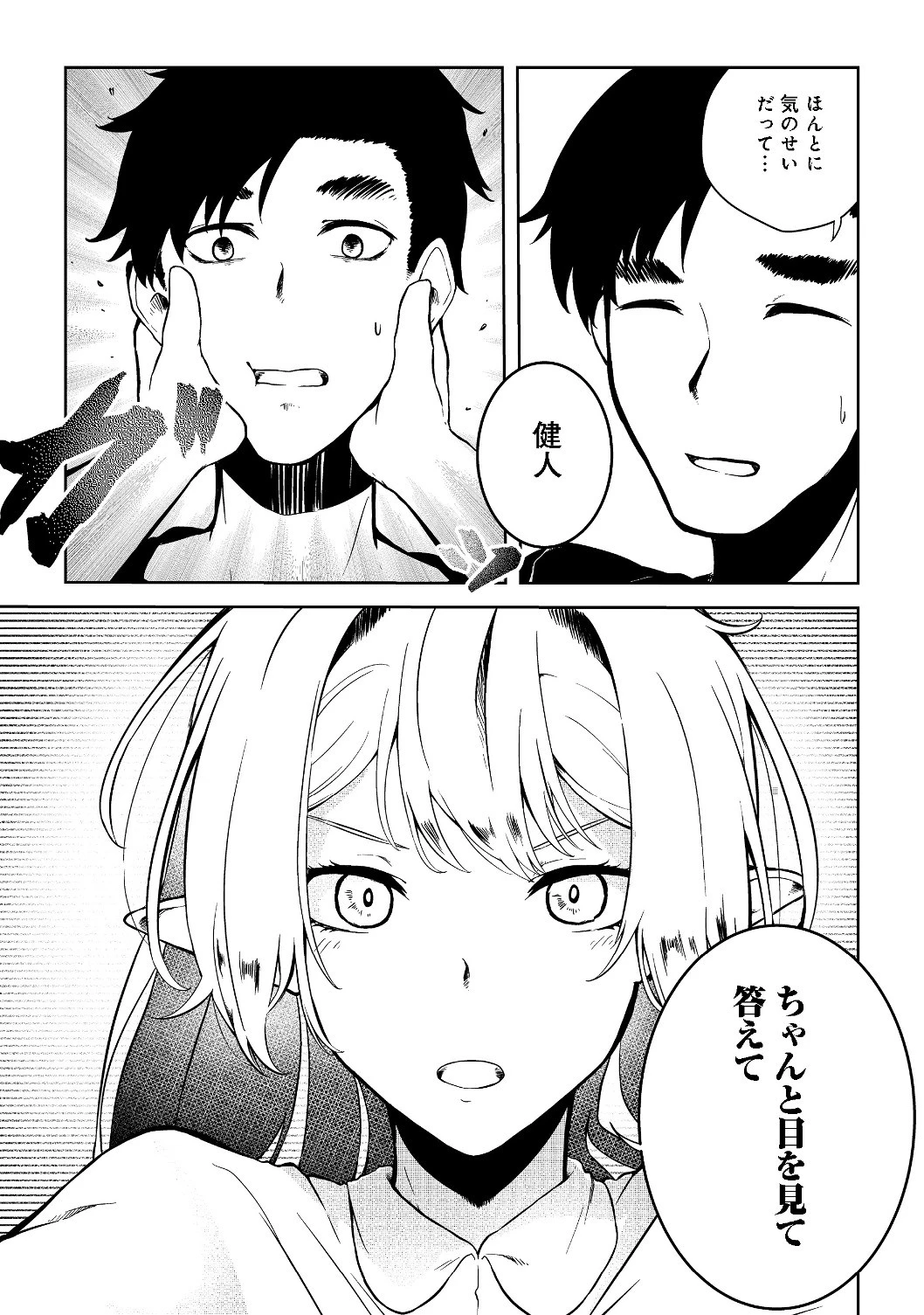 無人島でエルフと共同生活 第9話 - 22