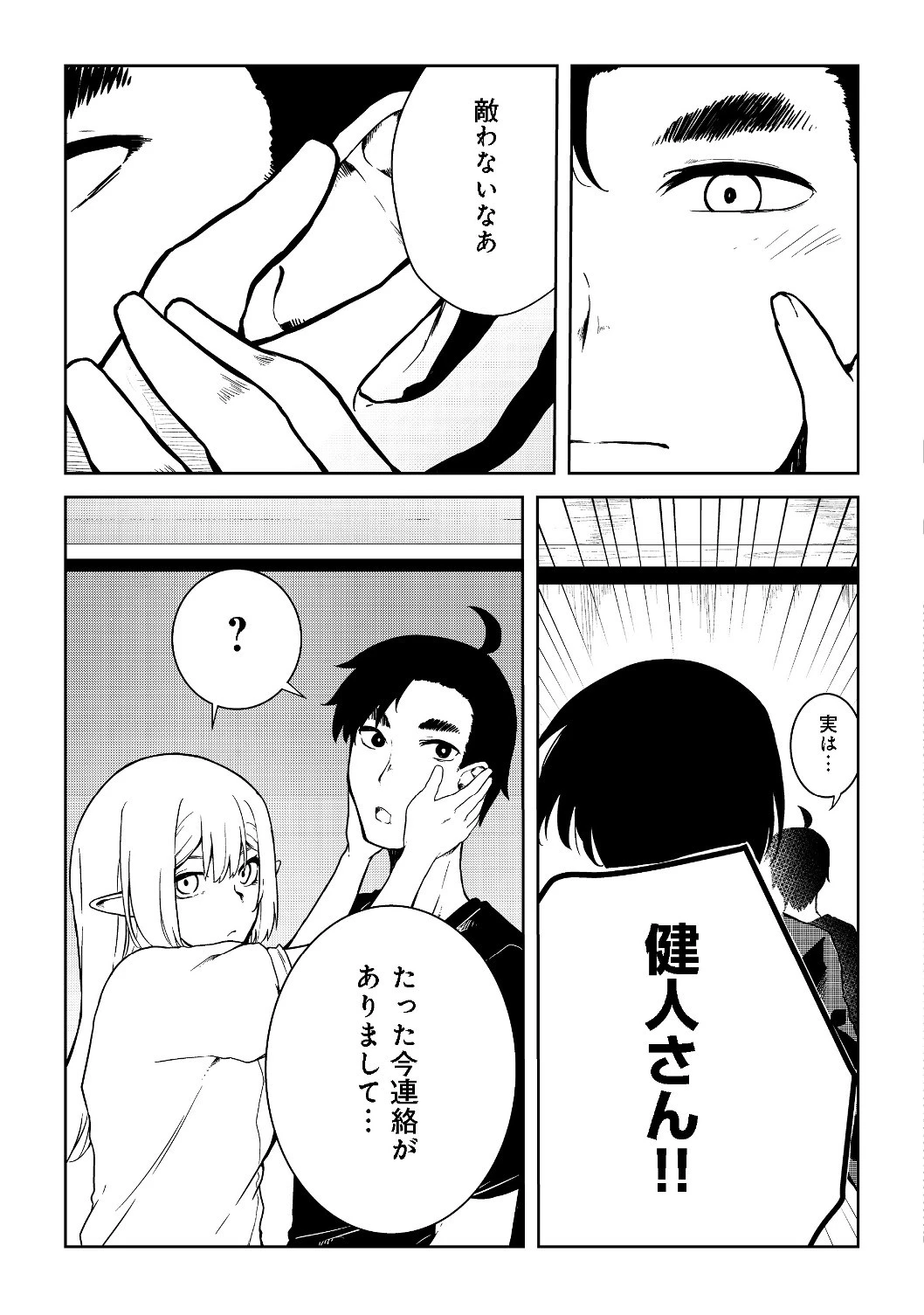無人島でエルフと共同生活 第9話 - 23