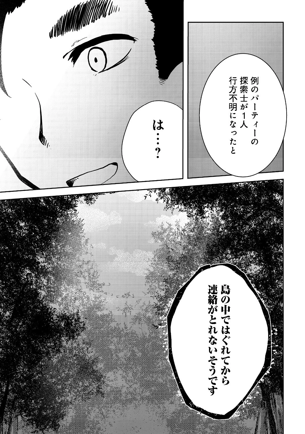 無人島でエルフと共同生活 第9話 - 24