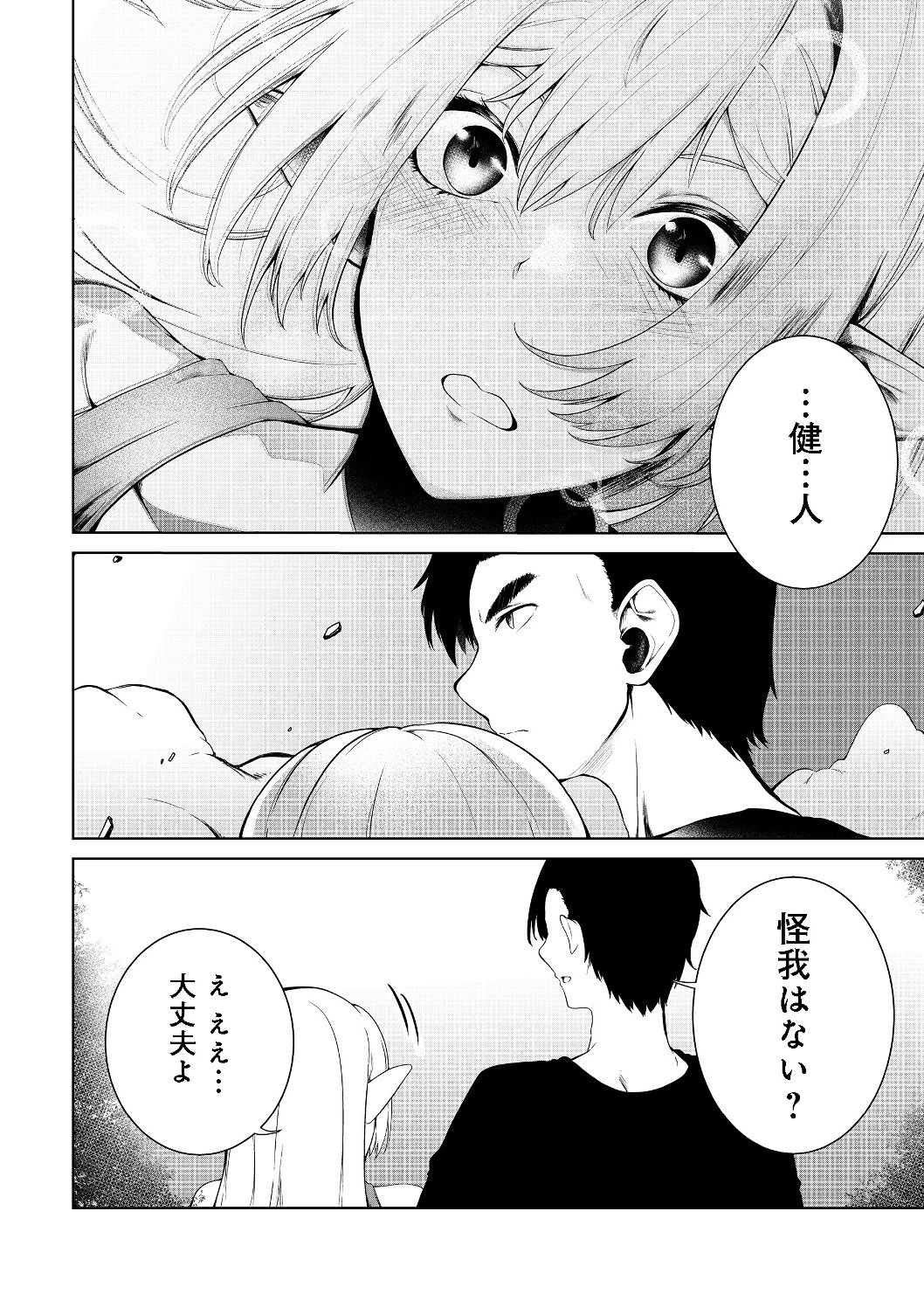 無人島でエルフと共同生活 第12話 - 13