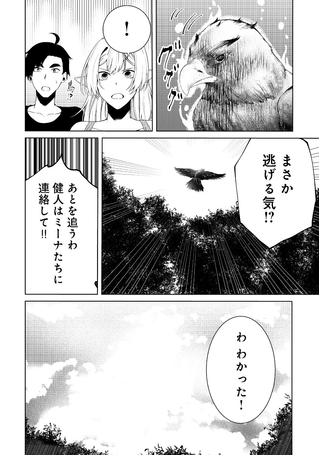 無人島でエルフと共同生活 第12話 - 15