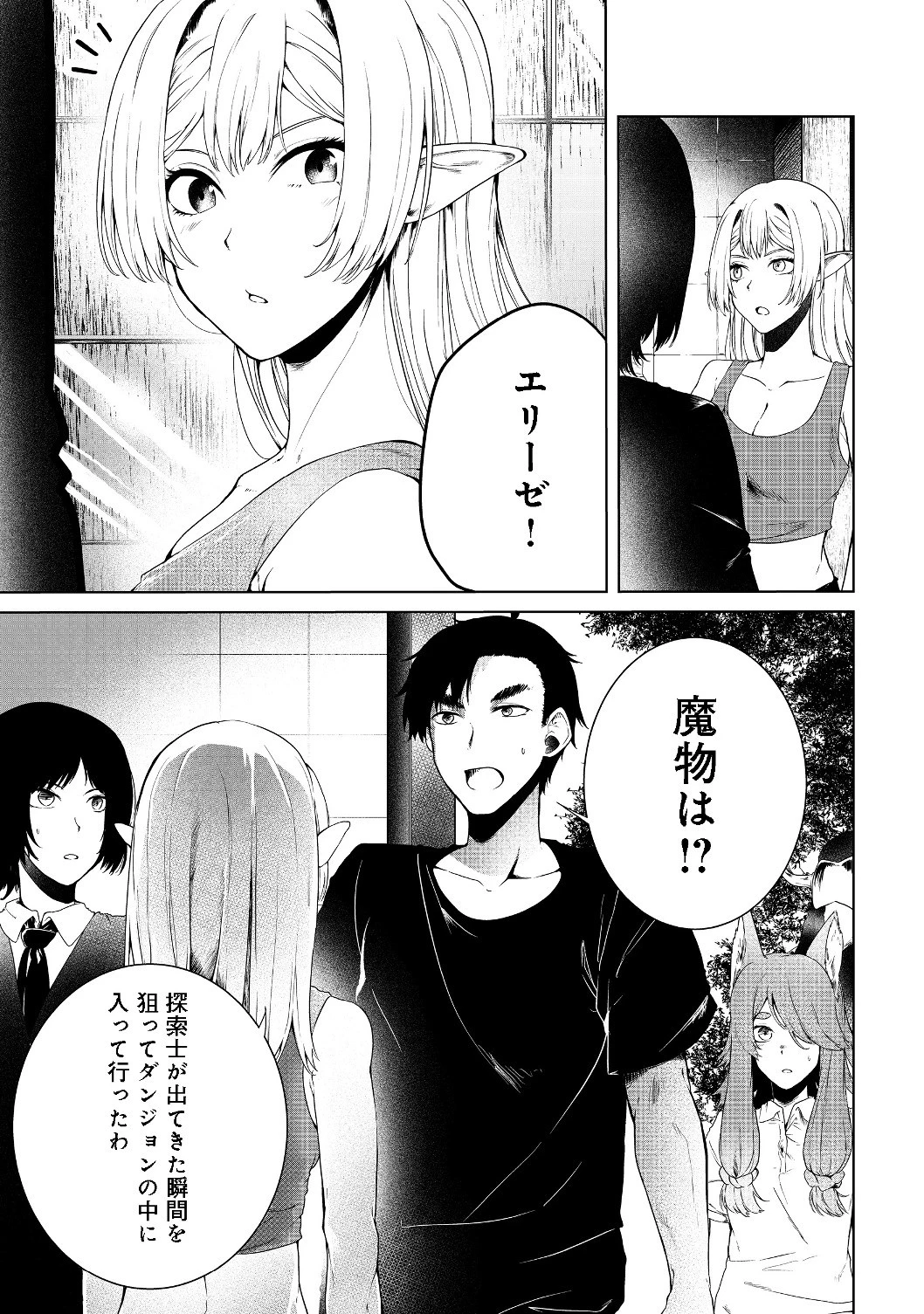 無人島でエルフと共同生活 第12話 - 16