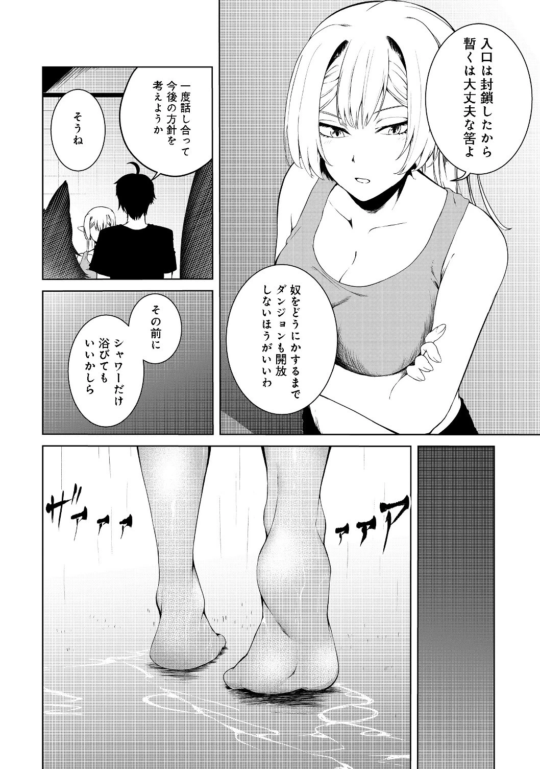 無人島でエルフと共同生活 第12話 - 17