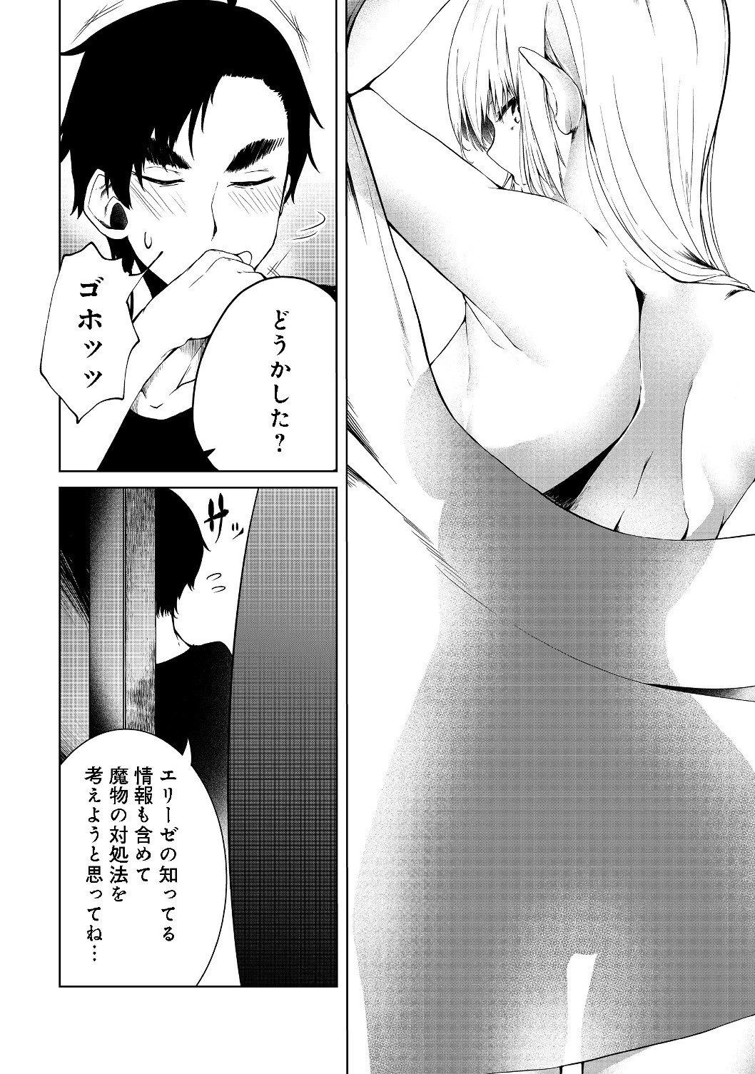 無人島でエルフと共同生活 第12話 - 19