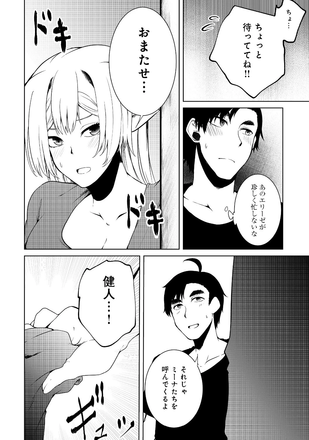 無人島でエルフと共同生活 第12話 - 21