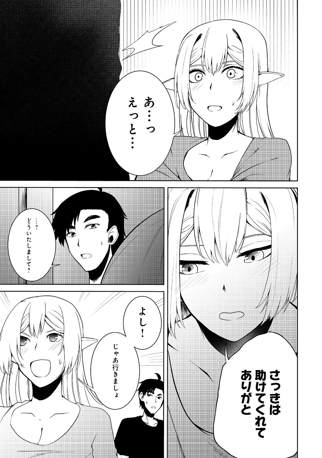 無人島でエルフと共同生活 第12話 - 22