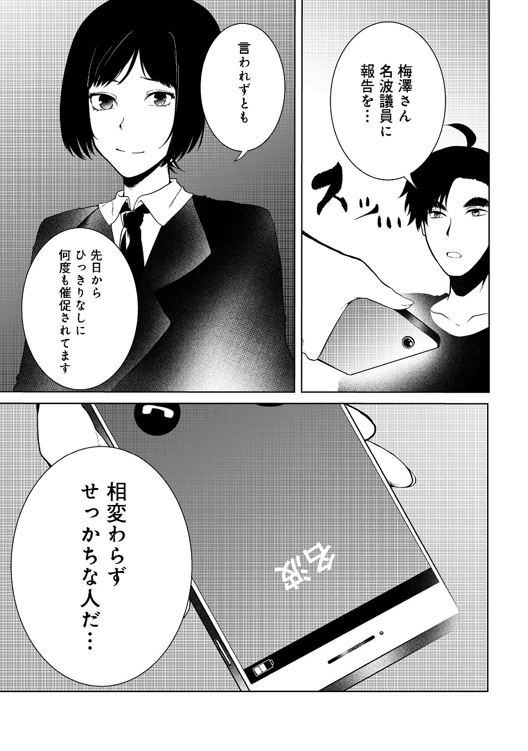 無人島でエルフと共同生活 第12話 - 24
