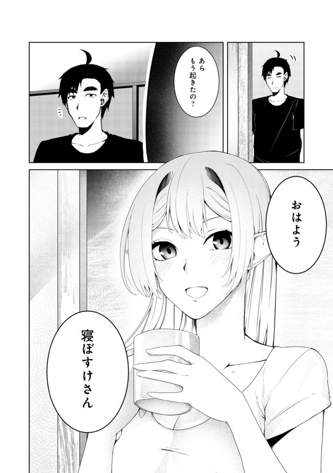 無人島でエルフと共同生活 第14話 - 2