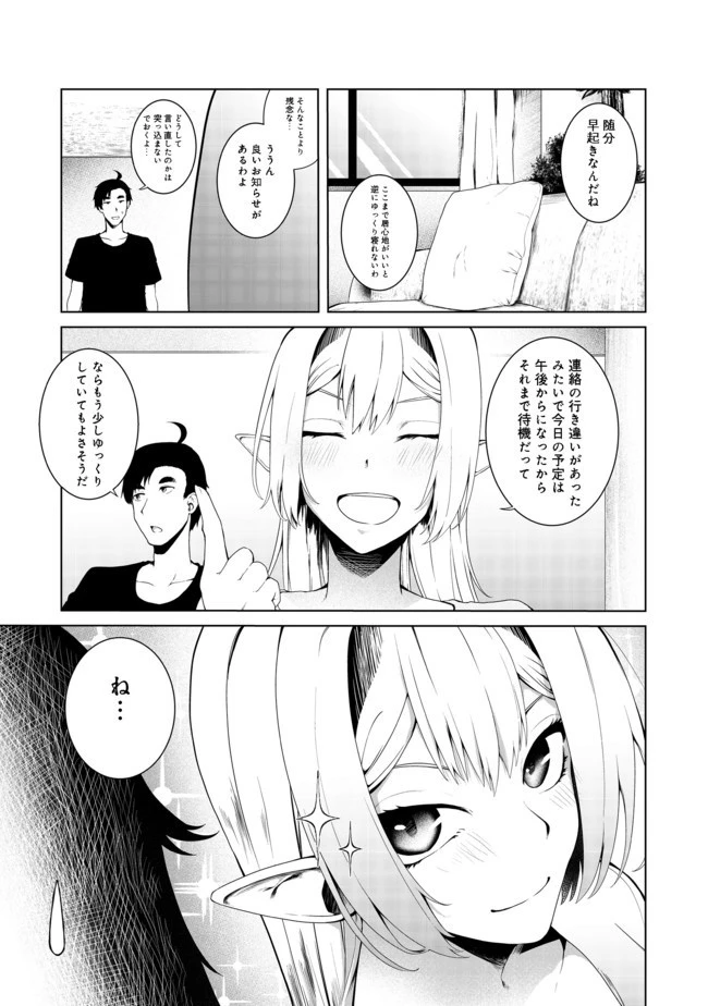 無人島でエルフと共同生活 第14話 - 3