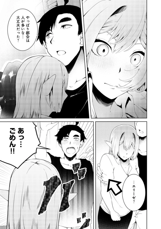 無人島でエルフと共同生活 第14話 - 7