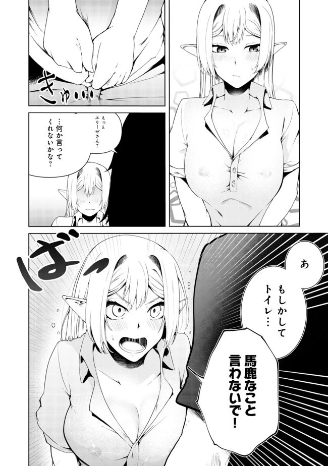 無人島でエルフと共同生活 第14話 - 8