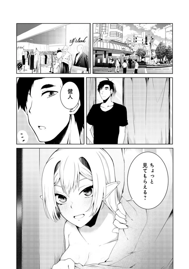 無人島でエルフと共同生活 第14話 - 10
