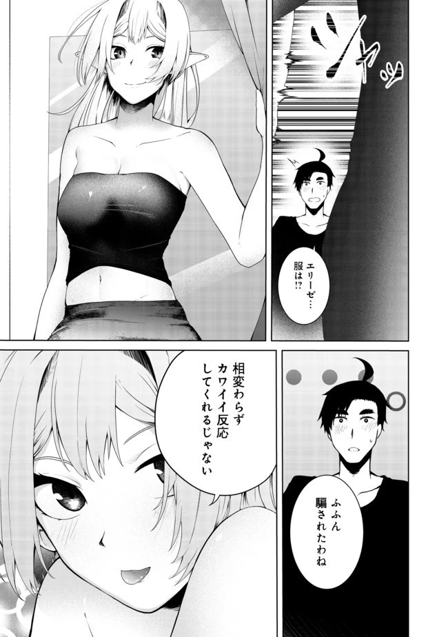 無人島でエルフと共同生活 第14話 - 11