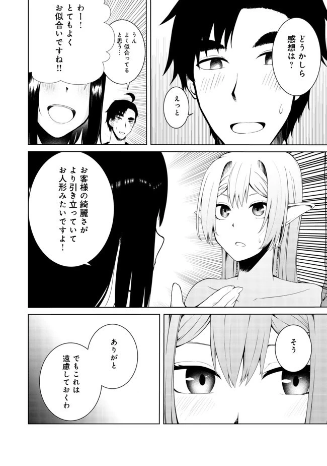 無人島でエルフと共同生活 第14話 - 12