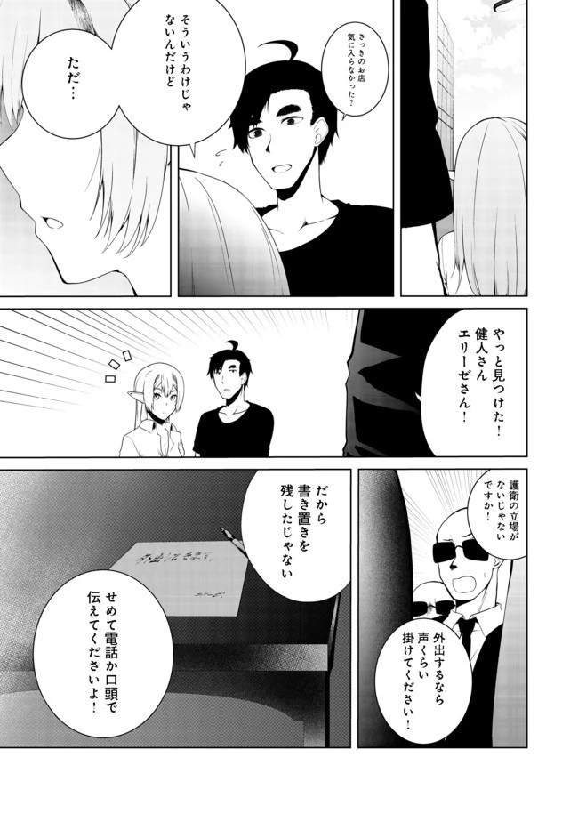 無人島でエルフと共同生活 第14話 - 13