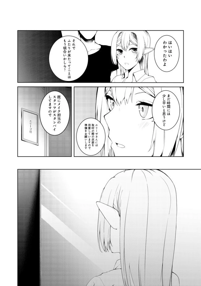 無人島でエルフと共同生活 第14話 - 14