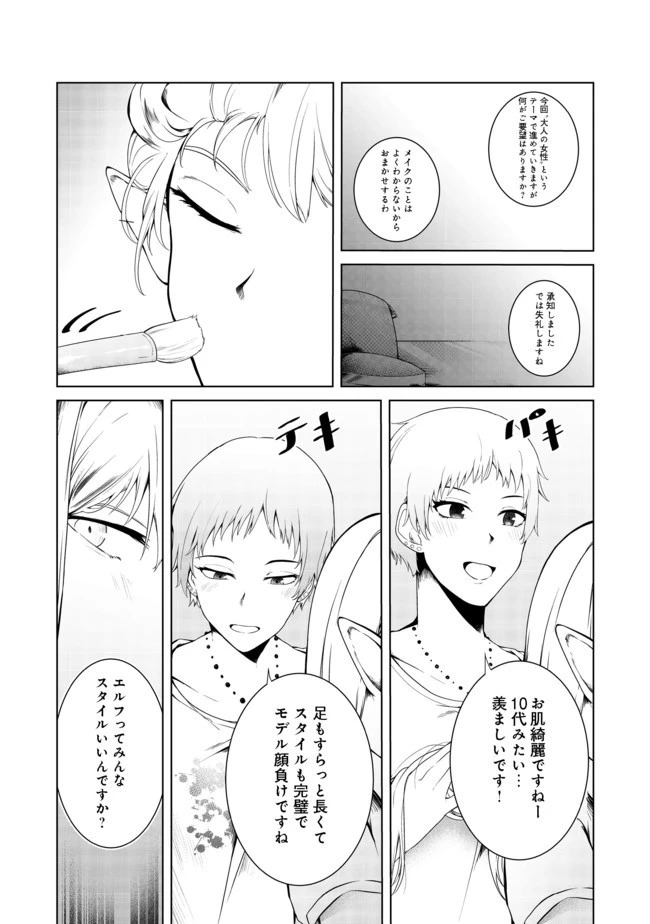 無人島でエルフと共同生活 第14話 - 16