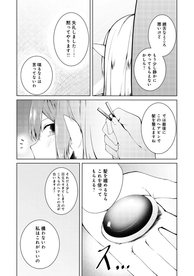 無人島でエルフと共同生活 第14話 - 17