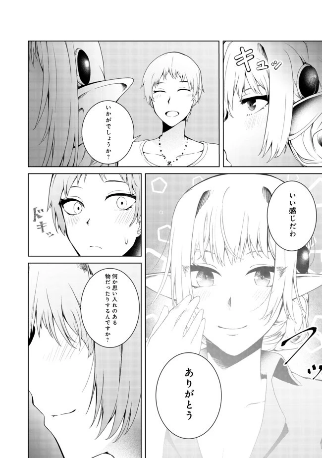 無人島でエルフと共同生活 第14話 - 18