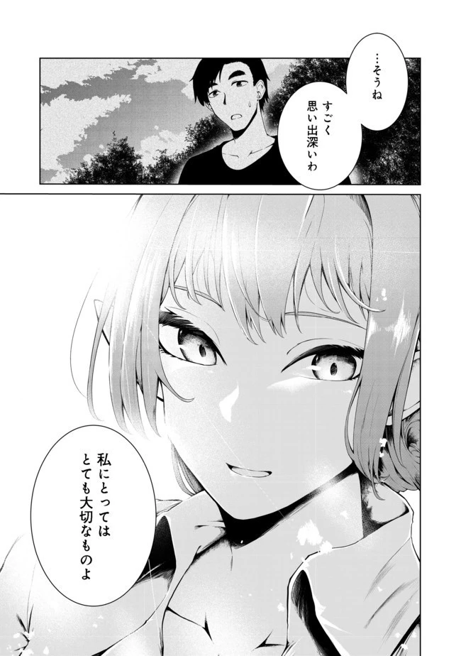 無人島でエルフと共同生活 第14話 - 19