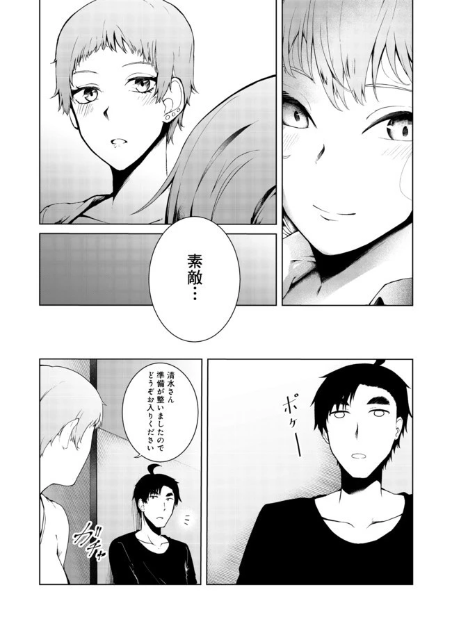無人島でエルフと共同生活 第14話 - 20