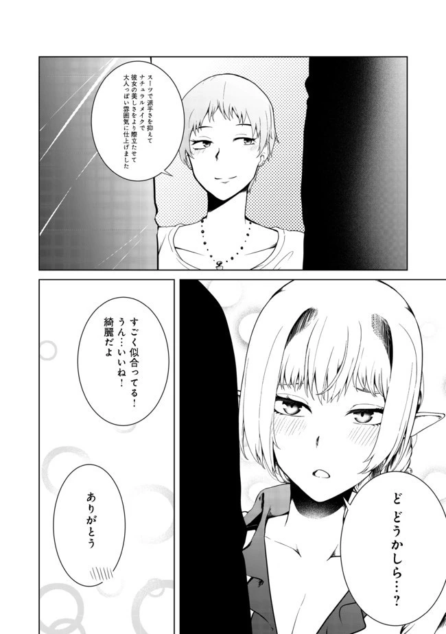 無人島でエルフと共同生活 第14話 - 22