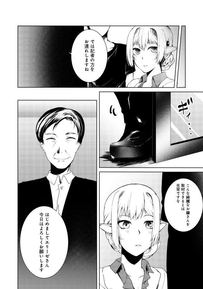 無人島でエルフと共同生活 第14話 - 24