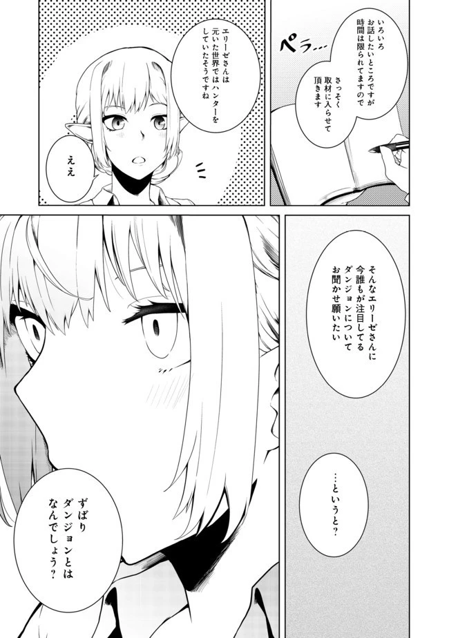 無人島でエルフと共同生活 第14話 - 25