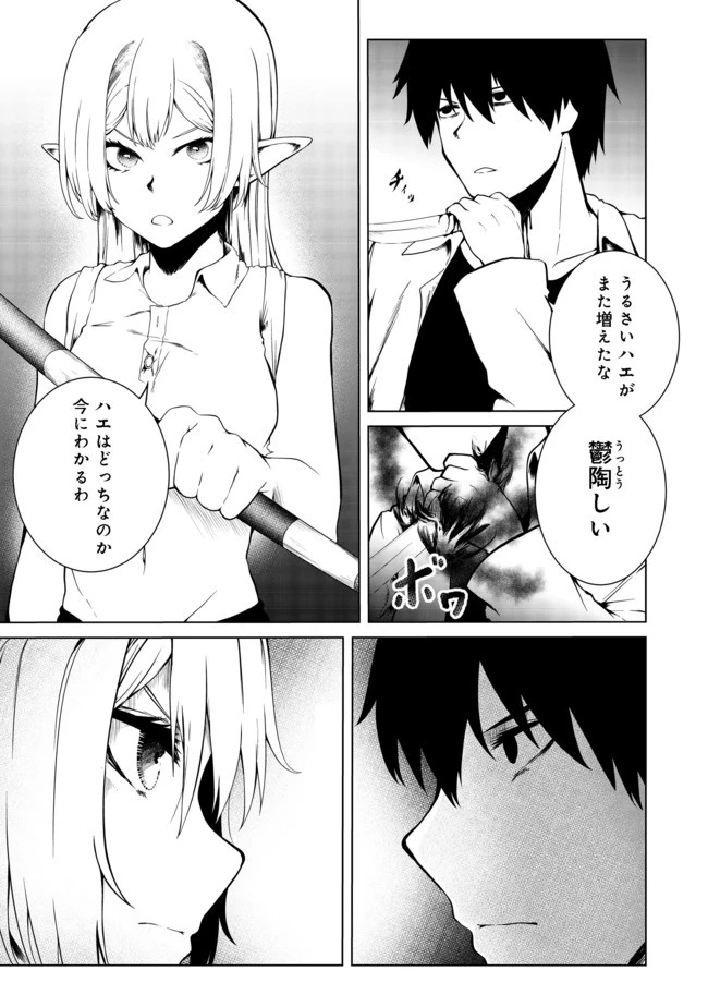 無人島でエルフと共同生活 第20話 - 4