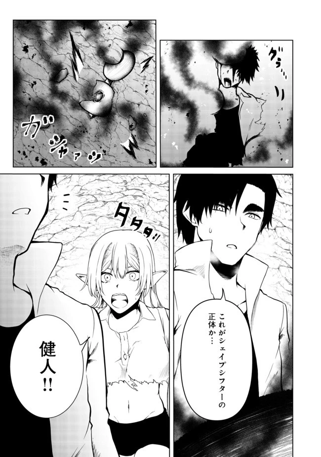 無人島でエルフと共同生活 第20話 - 16