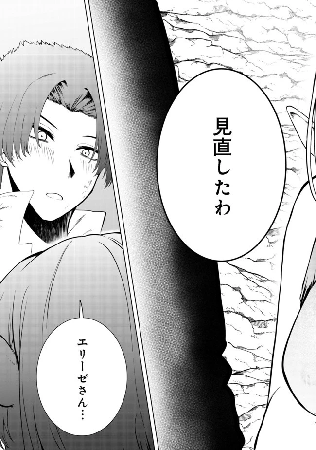 無人島でエルフと共同生活 第20話 - 22