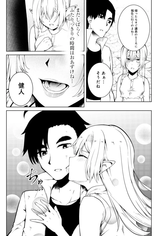 無人島でエルフと共同生活 第20話 - 24