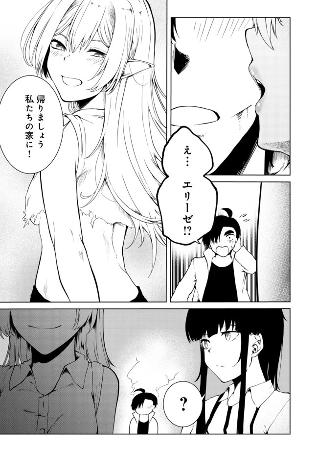 無人島でエルフと共同生活 第20話 - 25