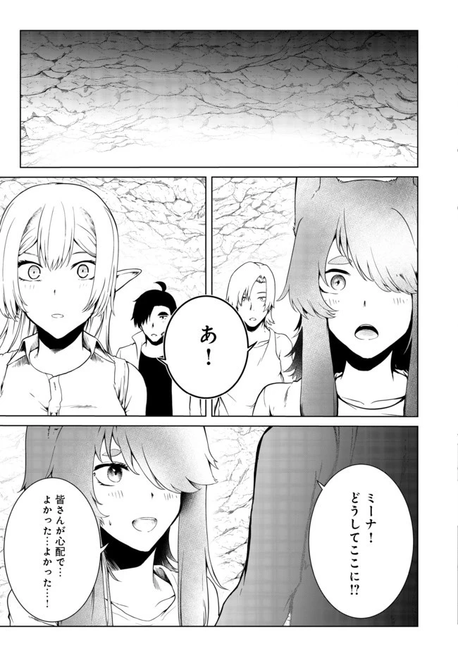 無人島でエルフと共同生活 第20話 - 26