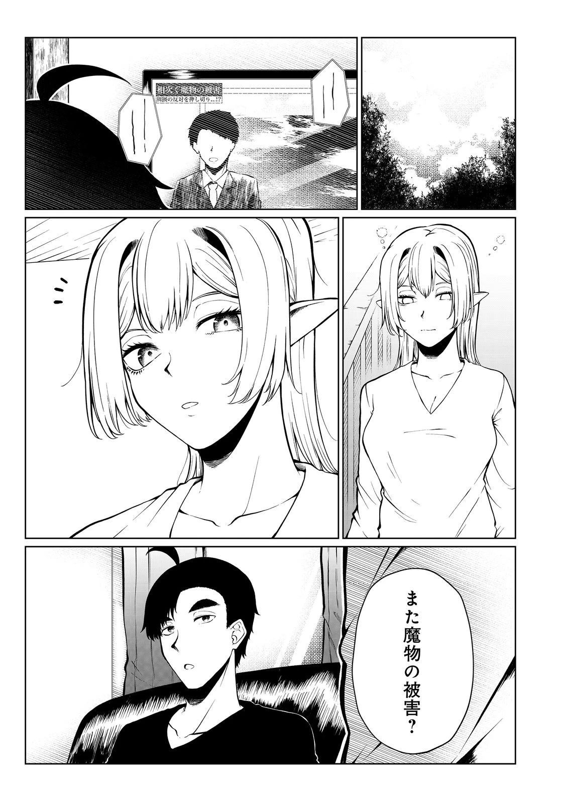 無人島でエルフと共同生活 第34話 - 1
