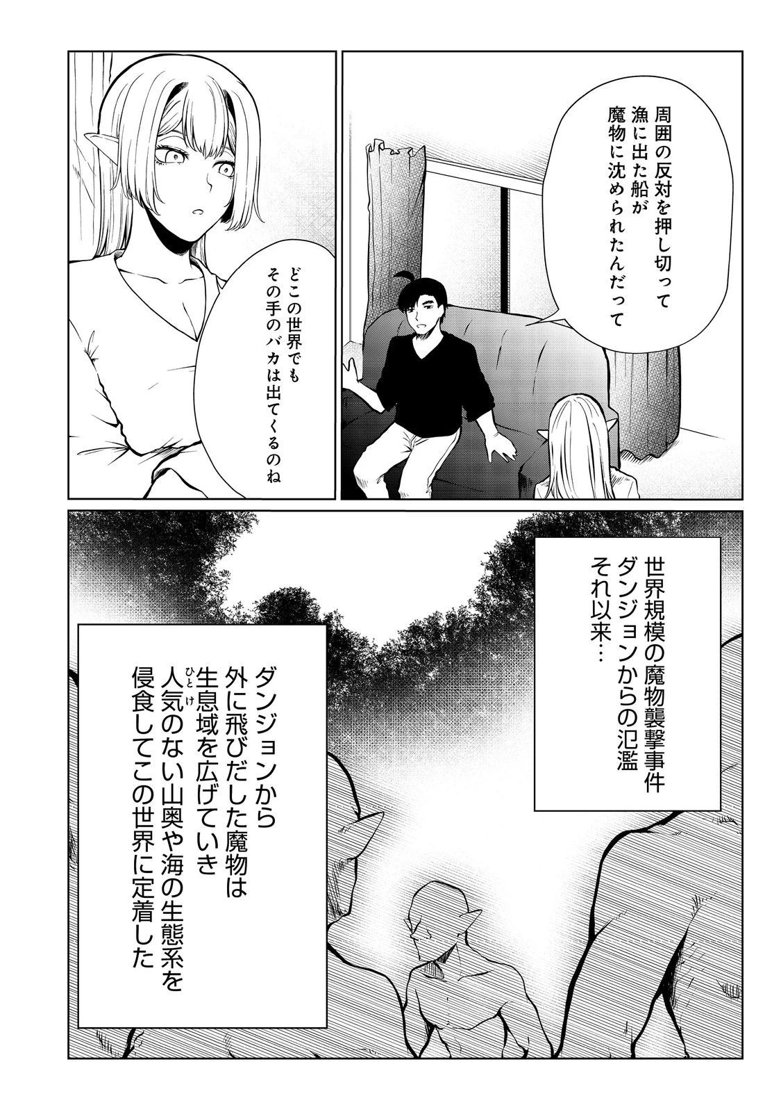 無人島でエルフと共同生活 第34話 - 2