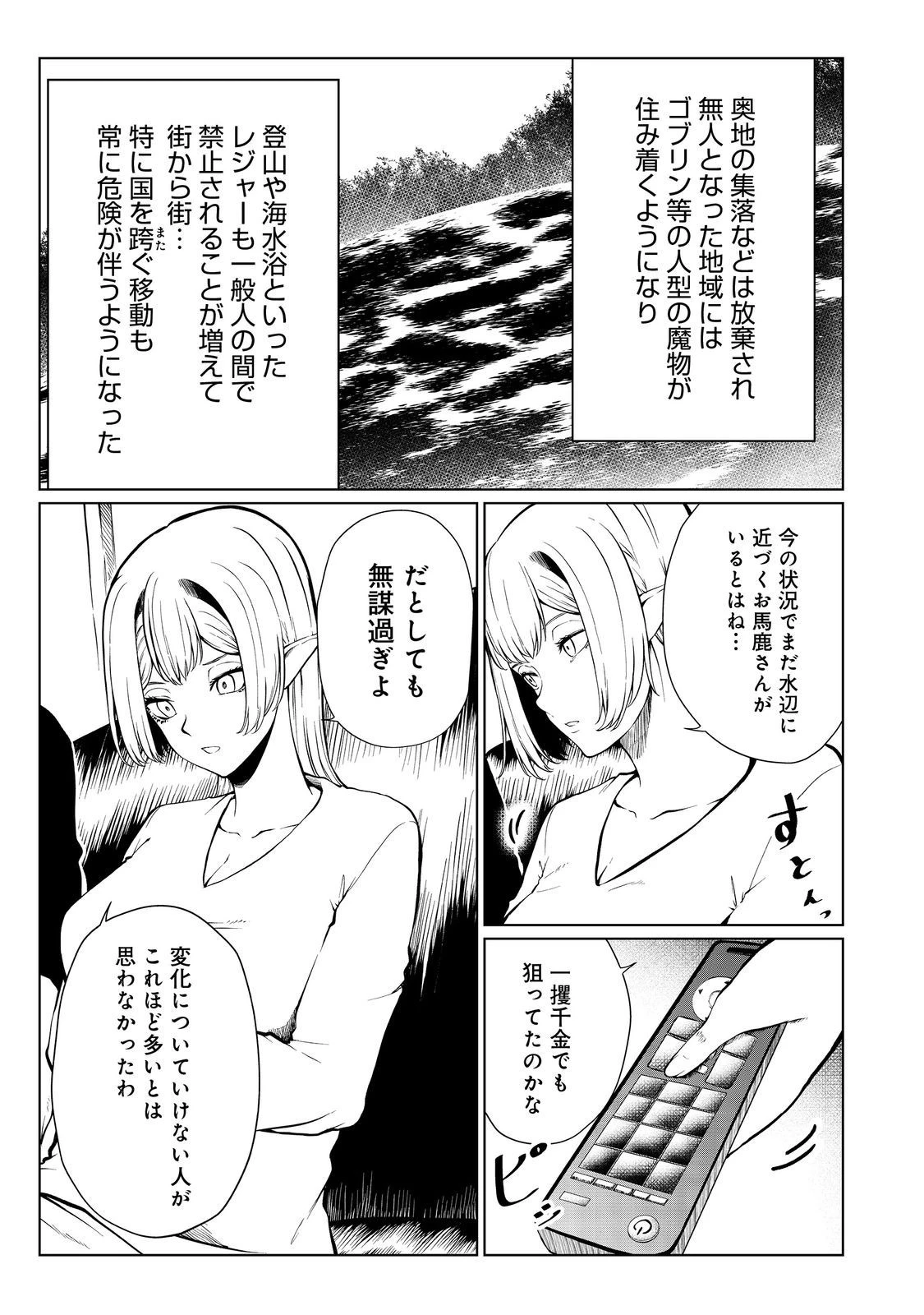 無人島でエルフと共同生活 第34話 - 3