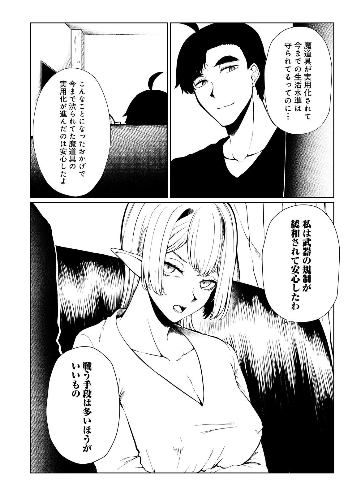 無人島でエルフと共同生活 第34話 - 4