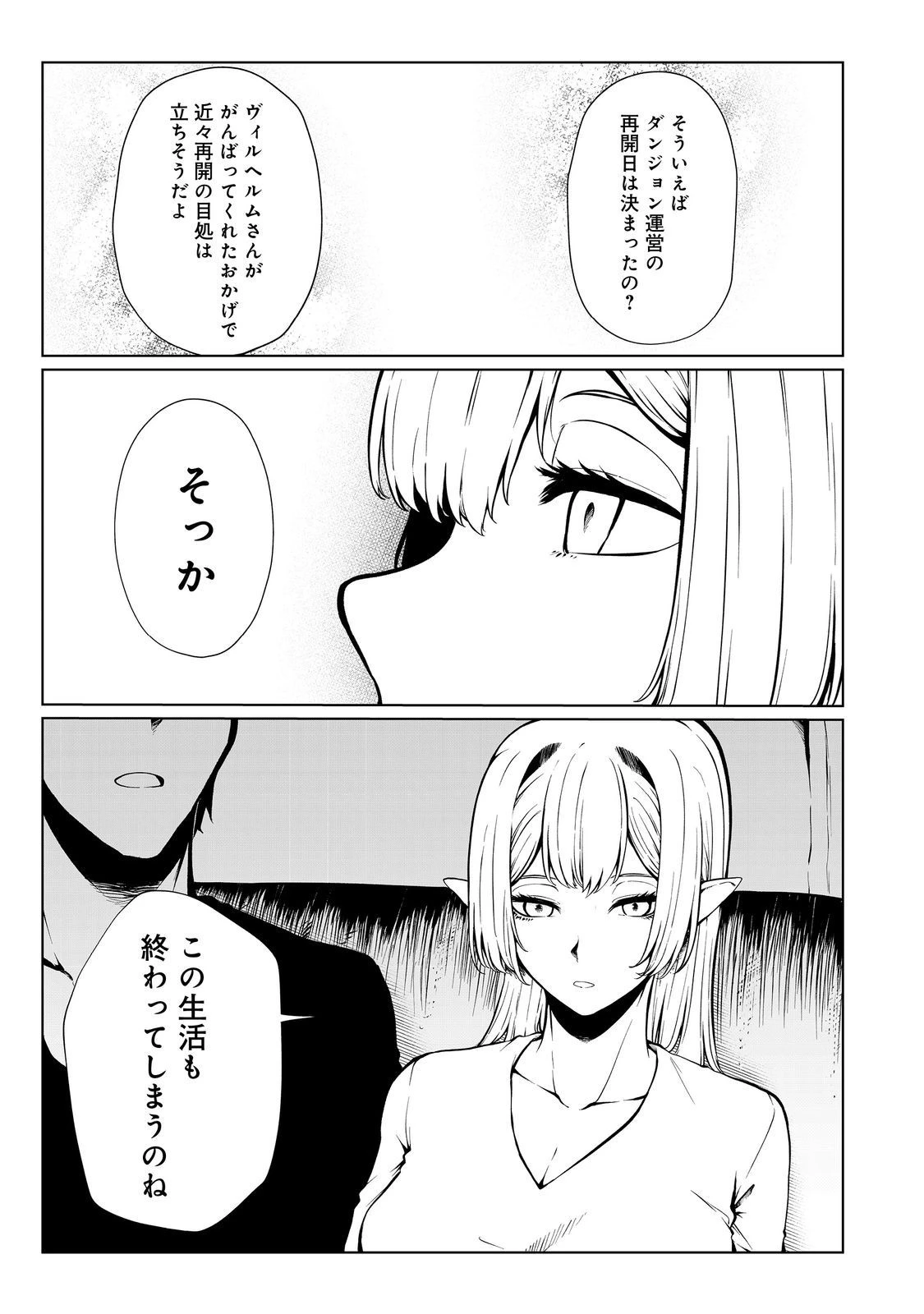無人島でエルフと共同生活 第34話 - 5