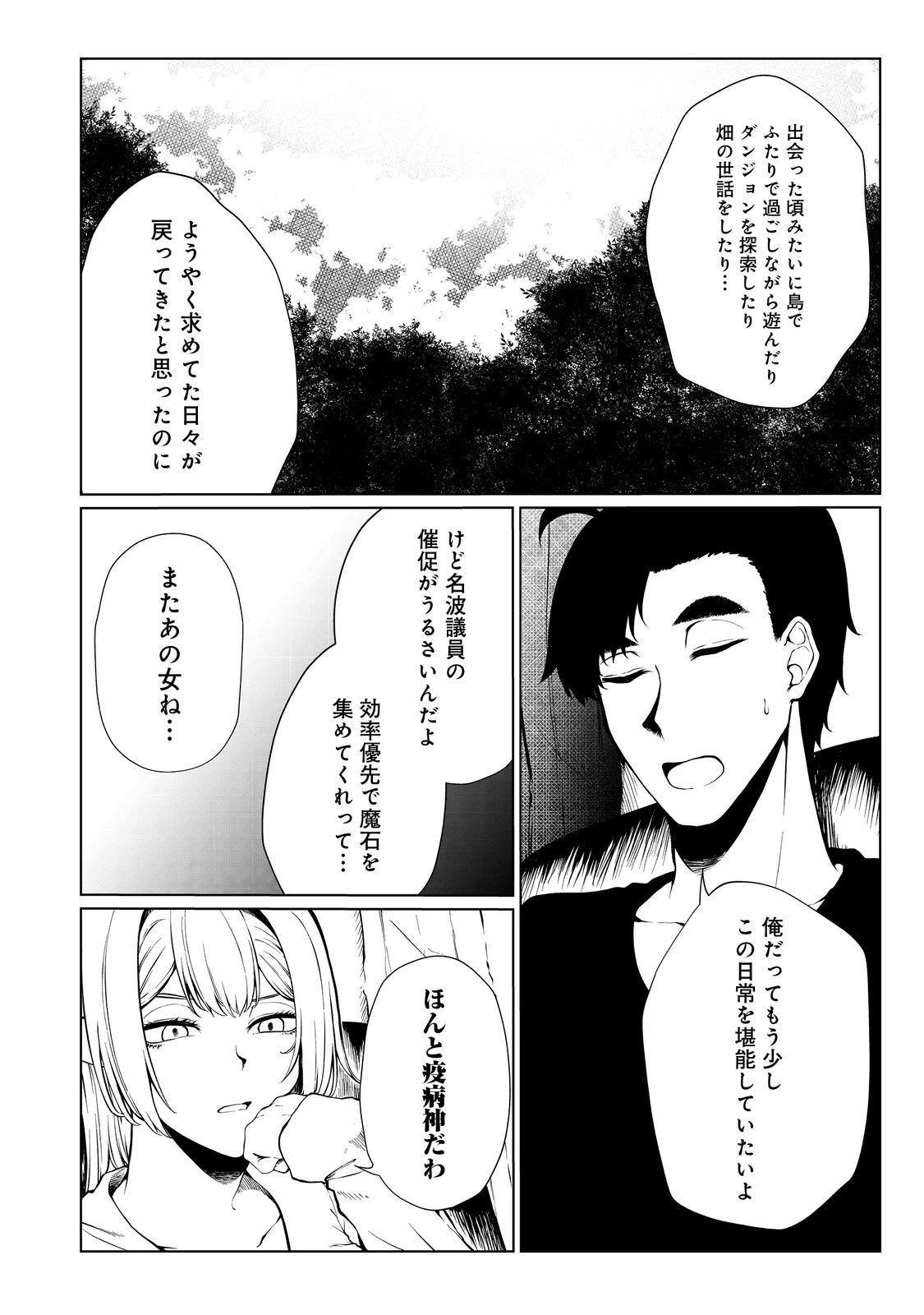 無人島でエルフと共同生活 第34話 - 6