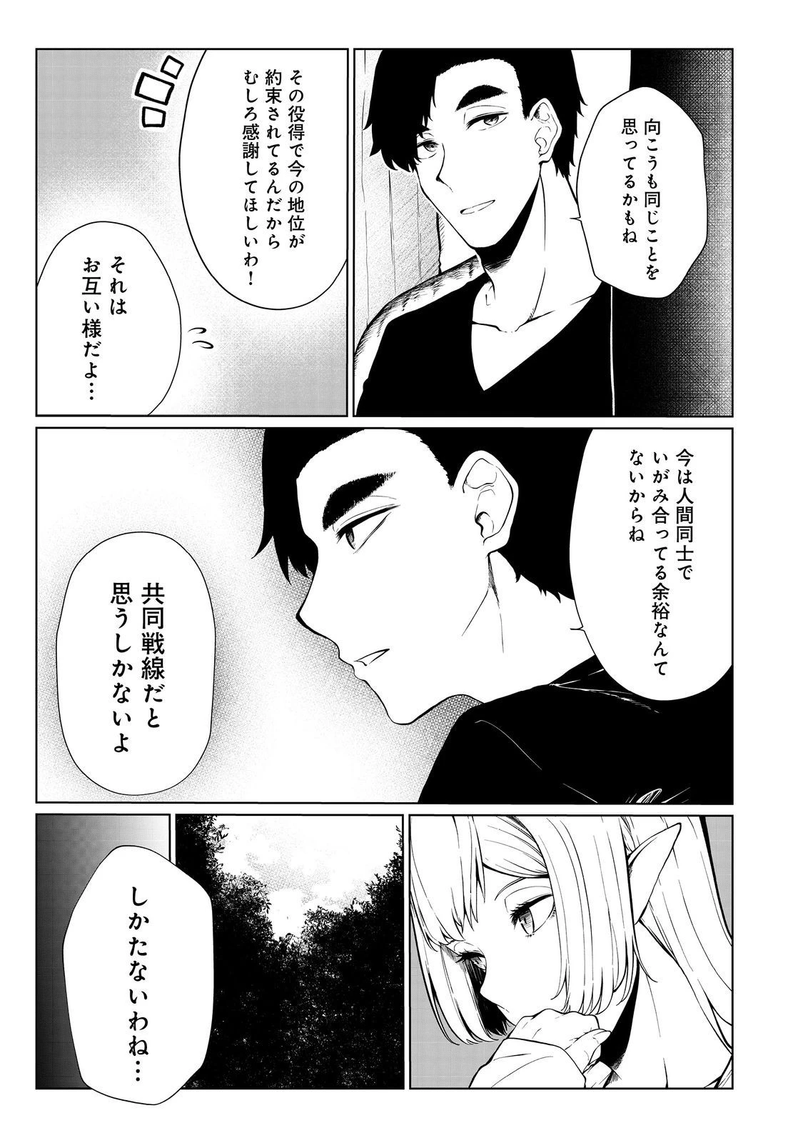 無人島でエルフと共同生活 第34話 - 7