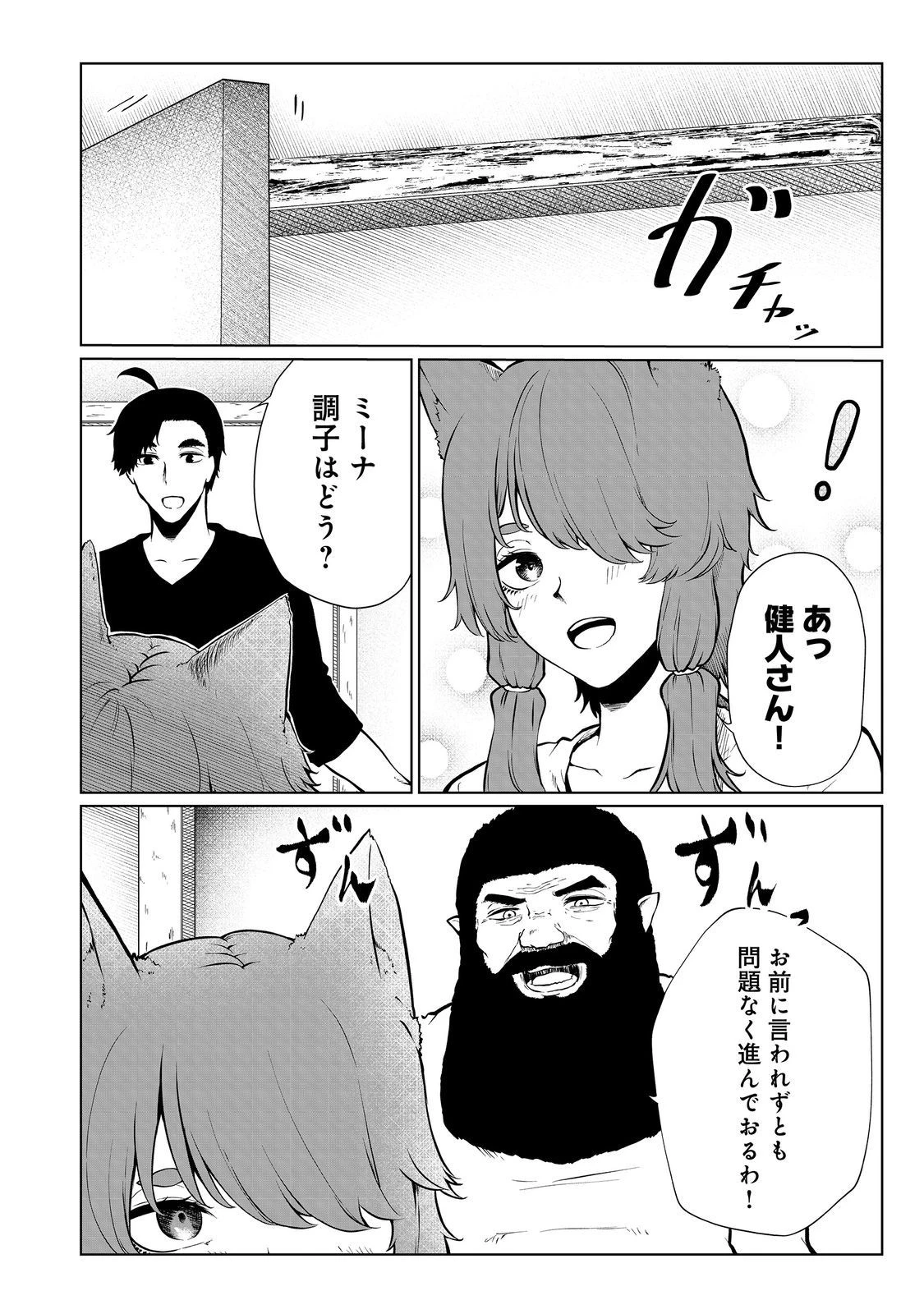 無人島でエルフと共同生活 第34話 - 8
