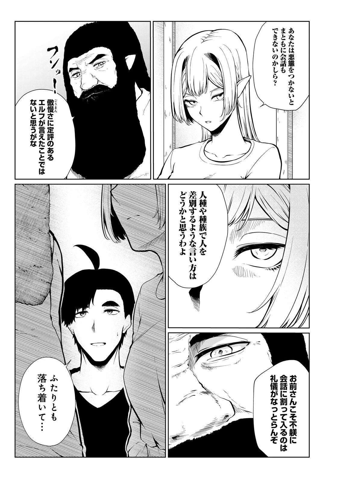 無人島でエルフと共同生活 第34話 - 9