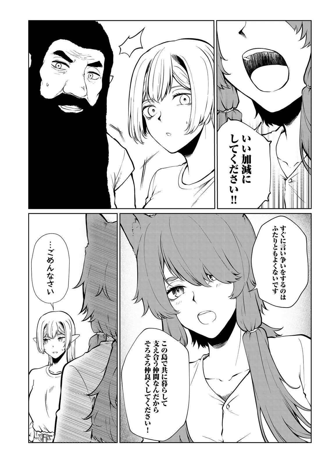 無人島でエルフと共同生活 第34話 - 10