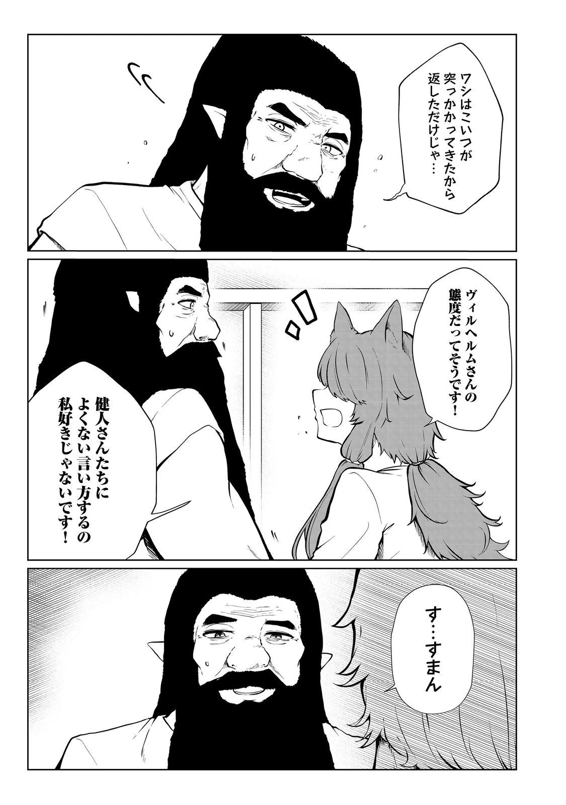 無人島でエルフと共同生活 第34話 - 11